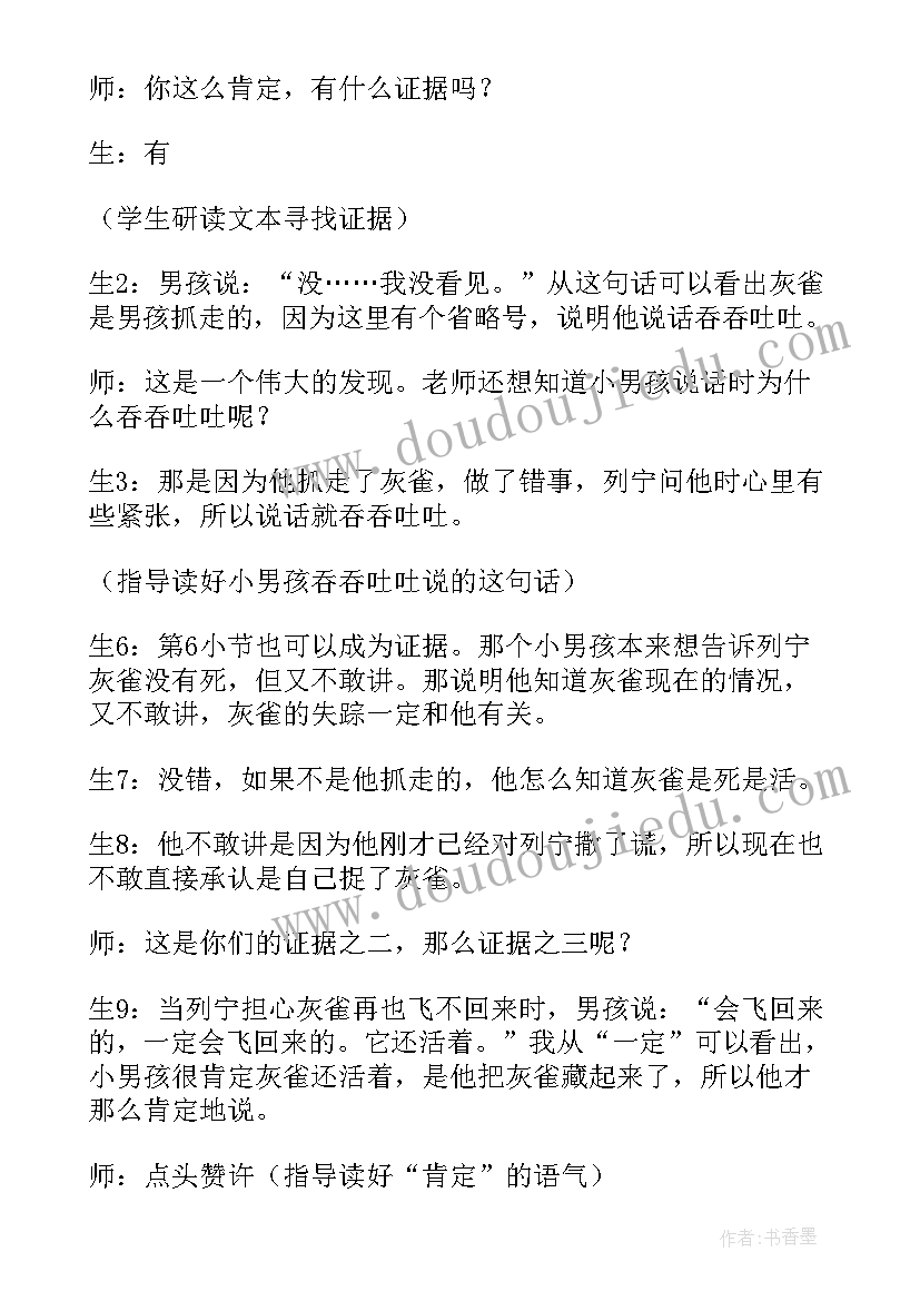 最新灰雀教学反思课后反思 灰雀教学反思(优质16篇)