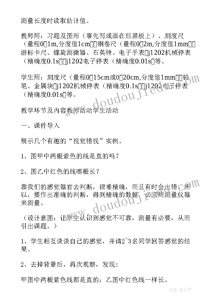 2023年八年级物理教学工作计划第一学期(优质17篇)