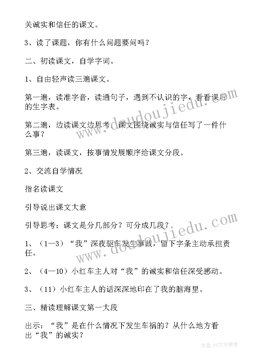 小学语文长城教学设计(汇总19篇)