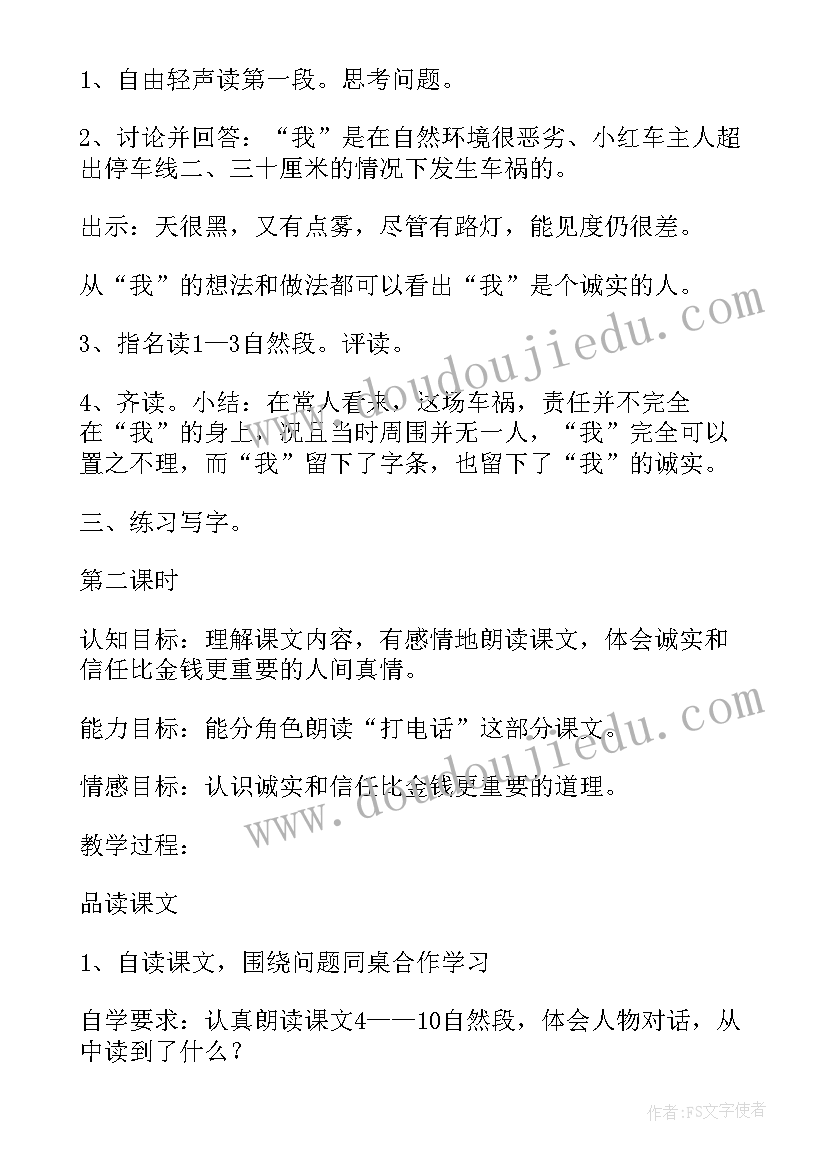 小学语文长城教学设计(汇总19篇)