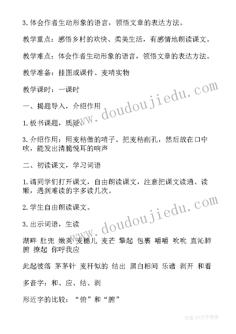 小学语文长城教学设计(汇总19篇)