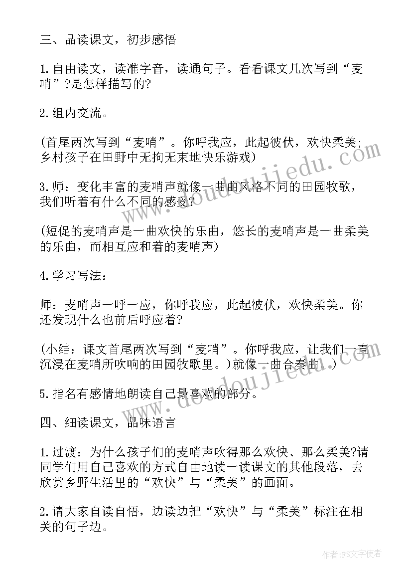 小学语文长城教学设计(汇总19篇)