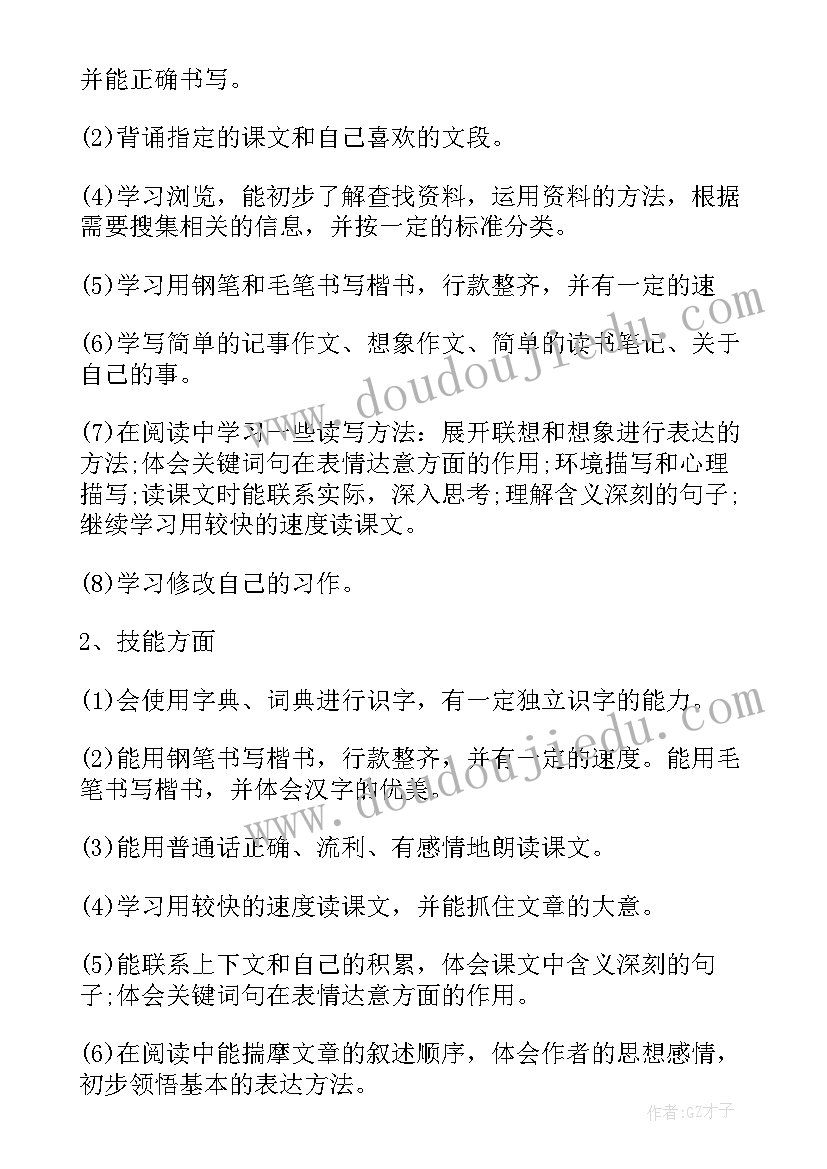 最新部编版语文六年级教学计划(汇总17篇)