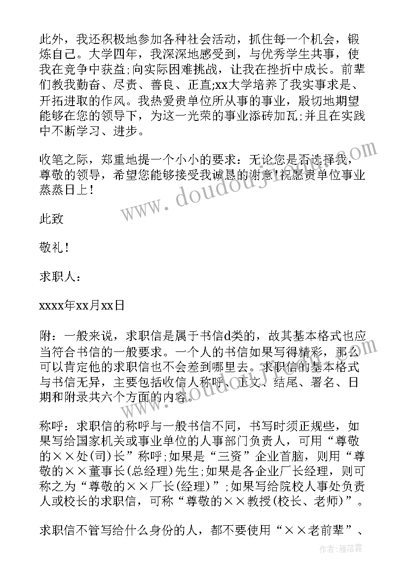 2023年设计类求职信例子 设计类应届毕业生的求职信(通用8篇)