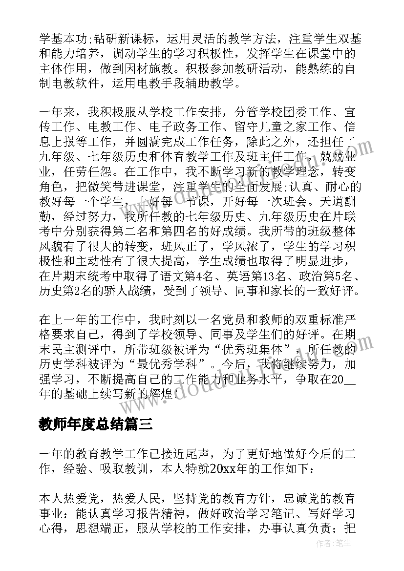 教师年度总结(优秀18篇)