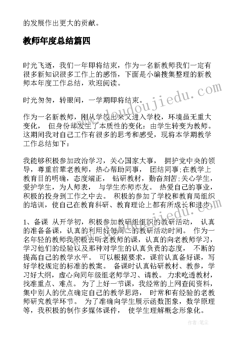 教师年度总结(优秀18篇)