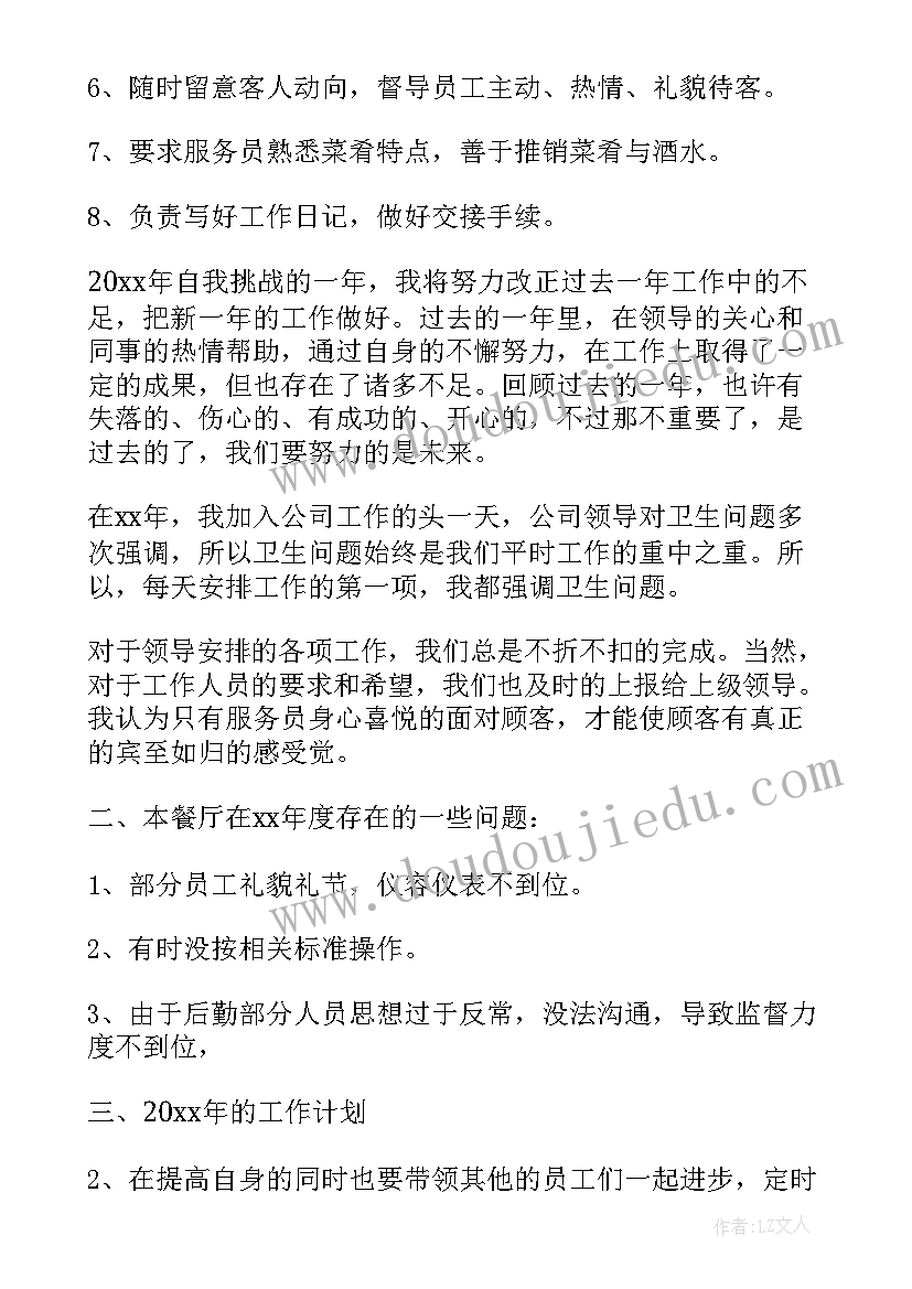 2023年餐厅楼面经理每月工作总结 餐厅经理个人年终工作总结(模板8篇)