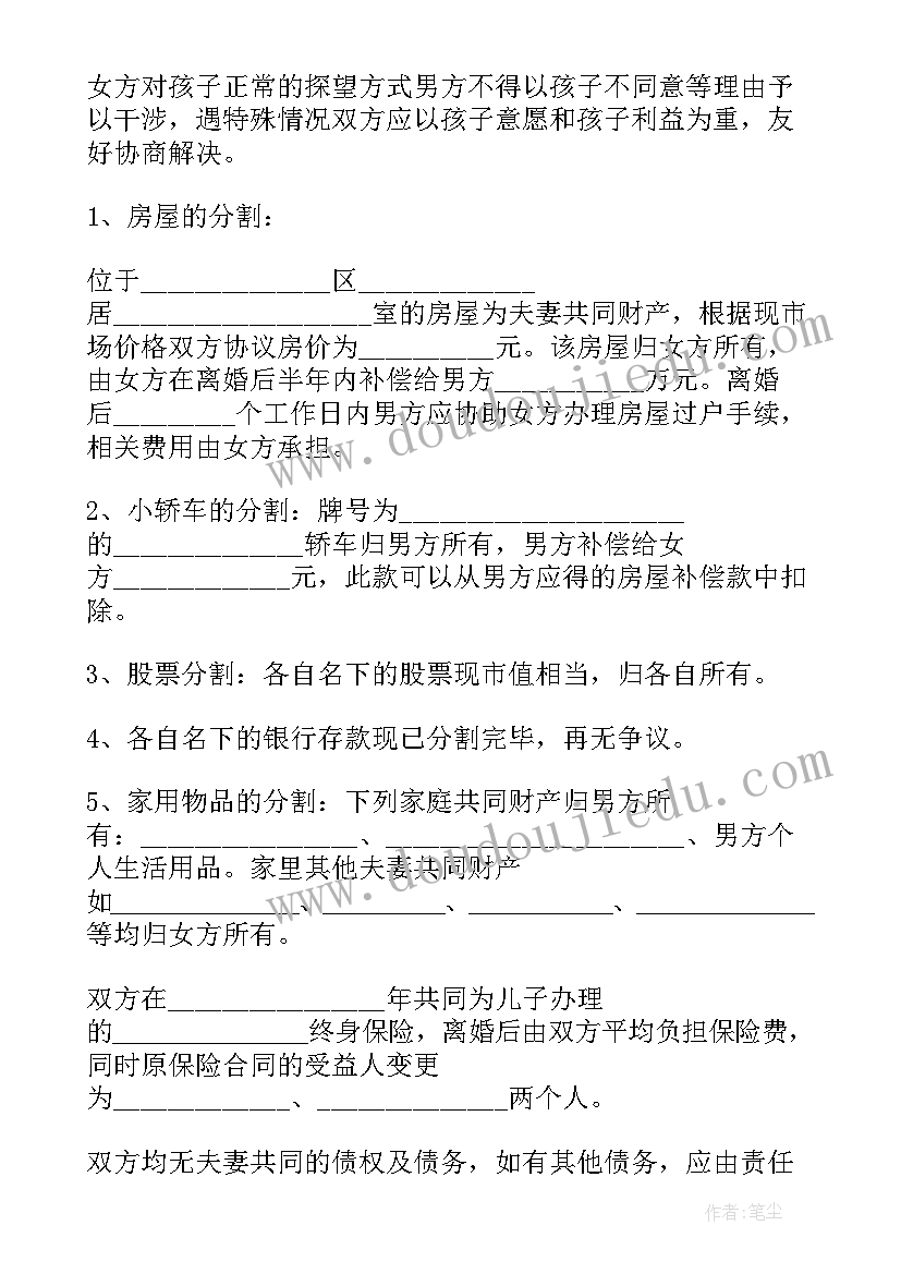 和平离婚协议书(汇总18篇)