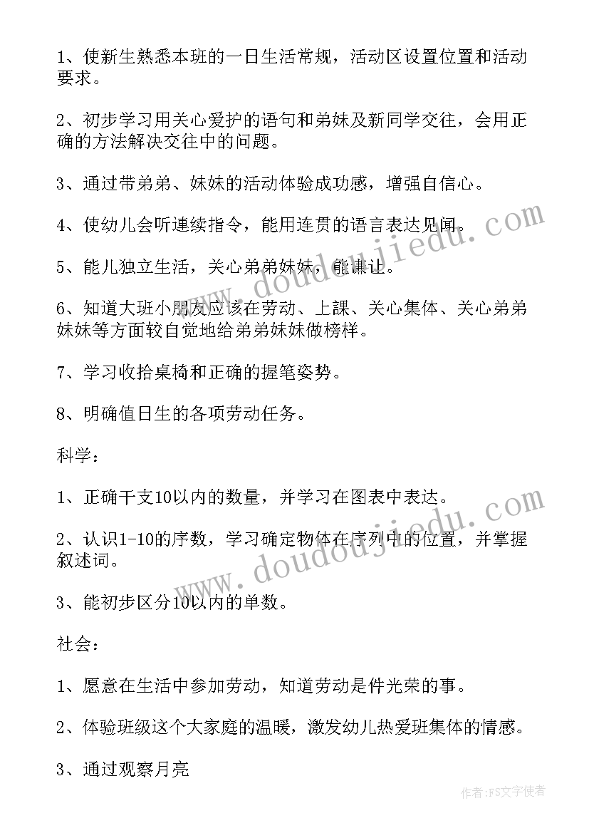 大班语言我是大班小朋友教案反思 幼儿园大班语言活动我是大班小朋友教案(通用11篇)