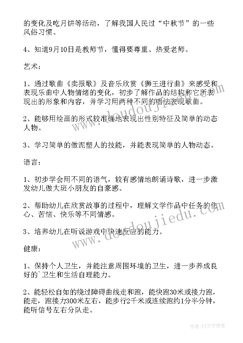 大班语言我是大班小朋友教案反思 幼儿园大班语言活动我是大班小朋友教案(通用11篇)