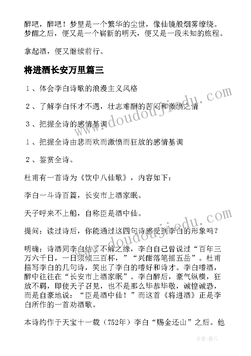 最新将进酒长安万里 将进酒读后感(优质11篇)