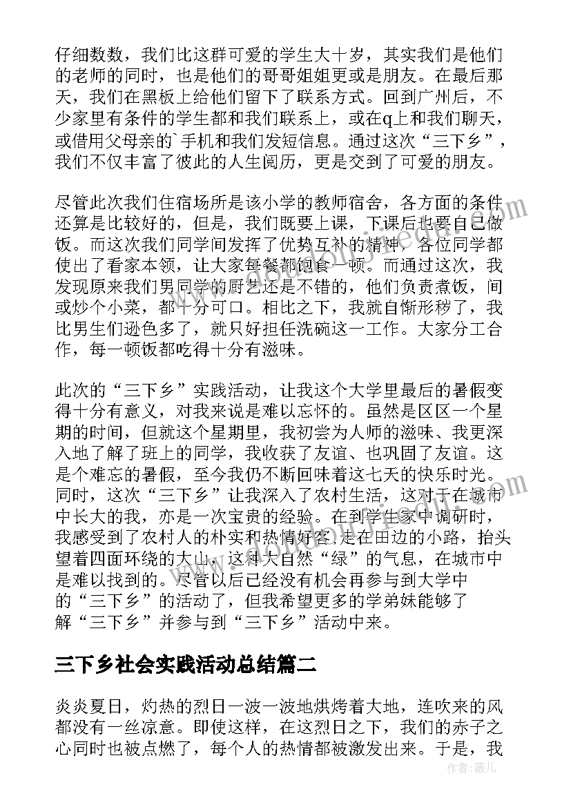 三下乡社会实践活动总结(通用8篇)