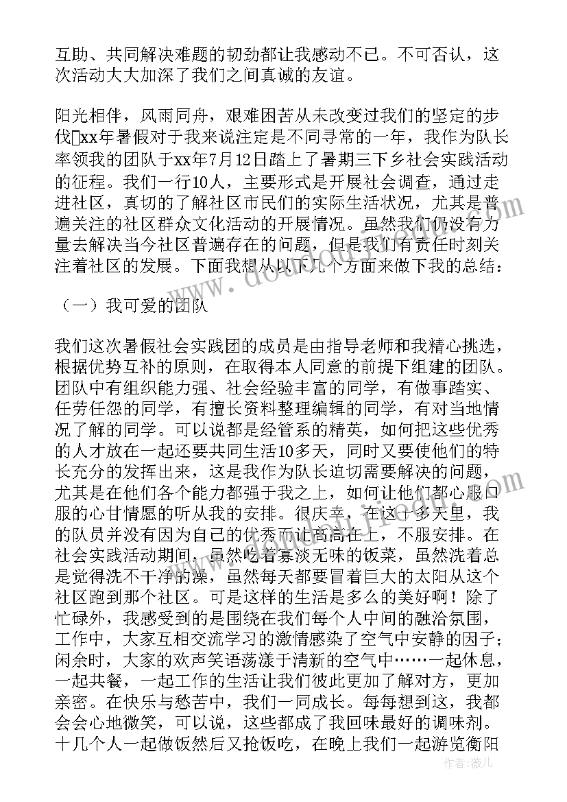 三下乡社会实践活动总结(通用8篇)