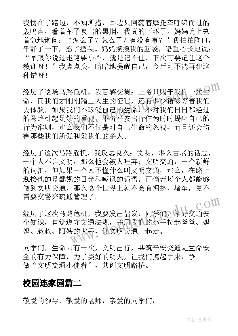 校园连家园 小手拉大手文明倡议讲话稿(模板18篇)