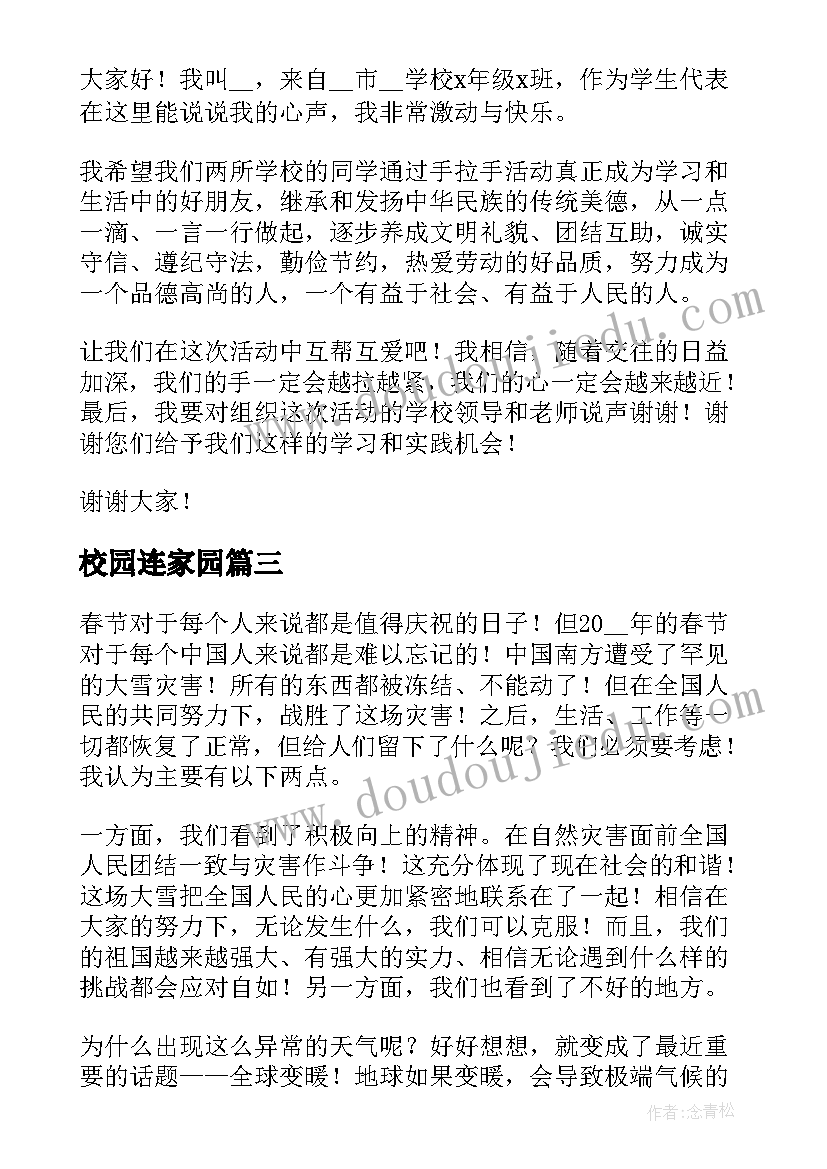 校园连家园 小手拉大手文明倡议讲话稿(模板18篇)