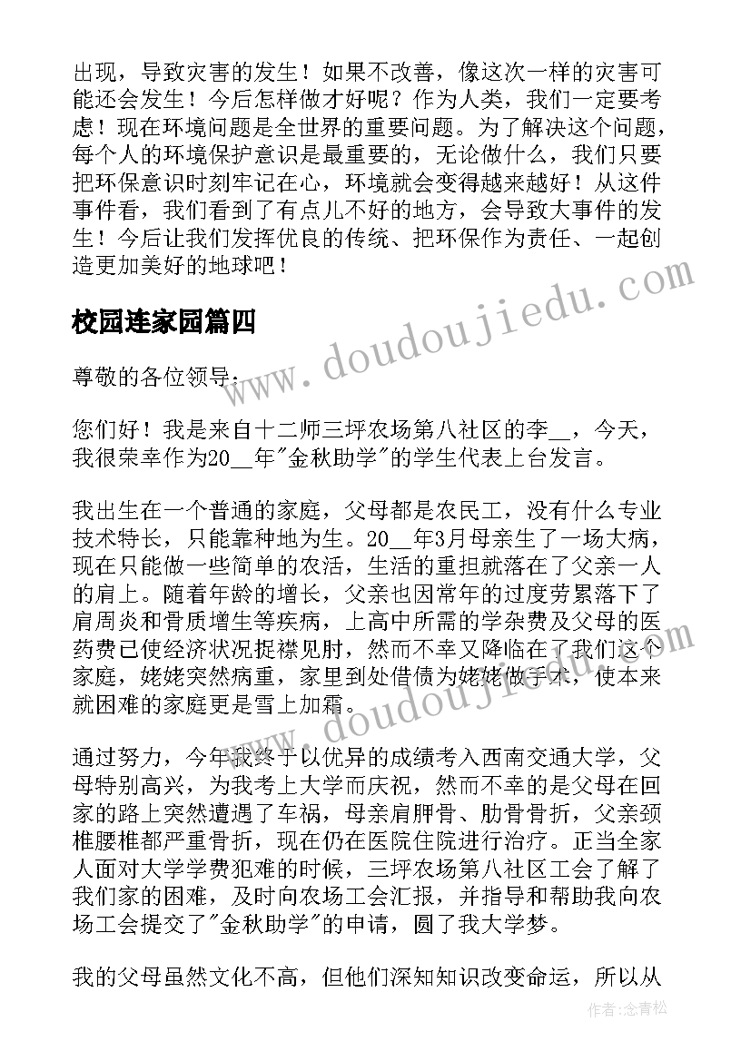 校园连家园 小手拉大手文明倡议讲话稿(模板18篇)