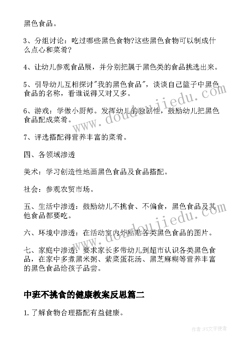 2023年中班不挑食的健康教案反思 中班不挑食健康教案(精选8篇)