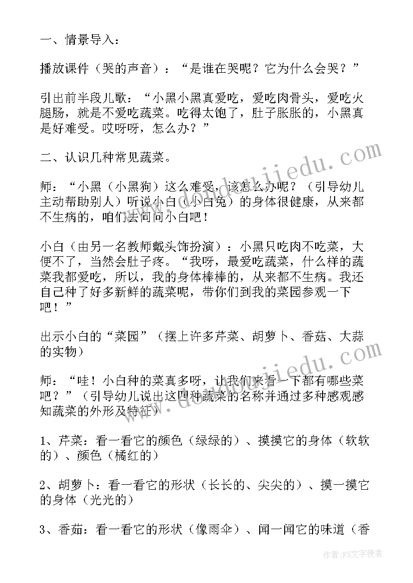 2023年中班不挑食的健康教案反思 中班不挑食健康教案(精选8篇)