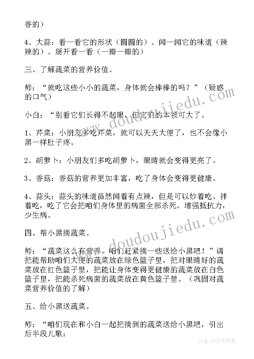 2023年中班不挑食的健康教案反思 中班不挑食健康教案(精选8篇)