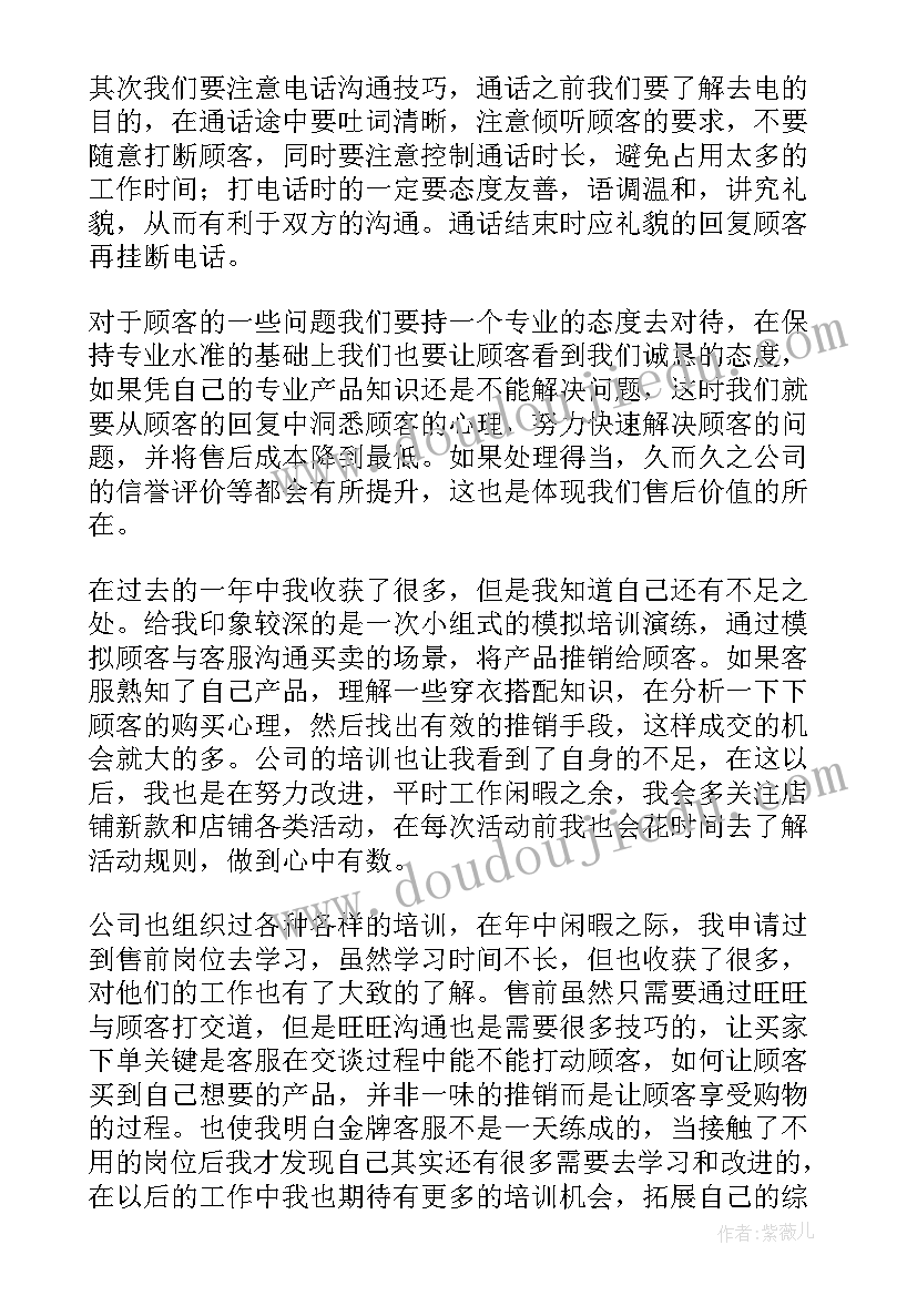 2023年售后客服的年终总结(优质6篇)