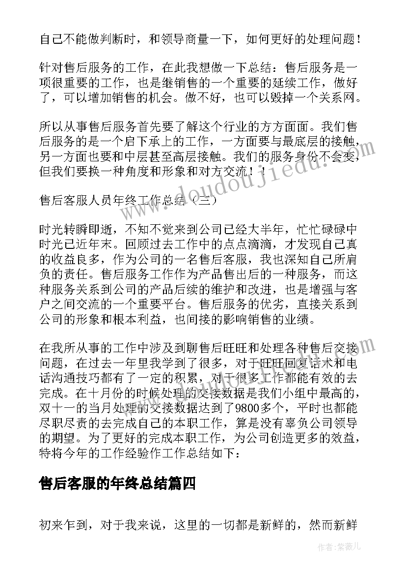 2023年售后客服的年终总结(优质6篇)