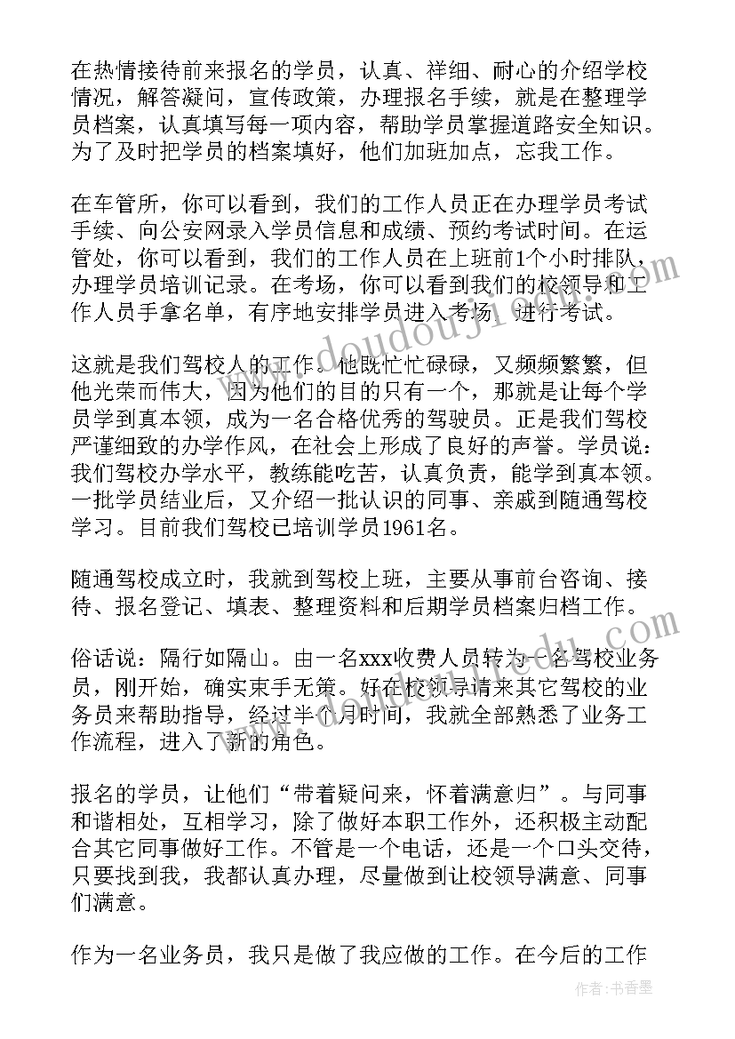 2023年驾校业务员的个人工作总结 驾校业务员个人工作总结(优质8篇)