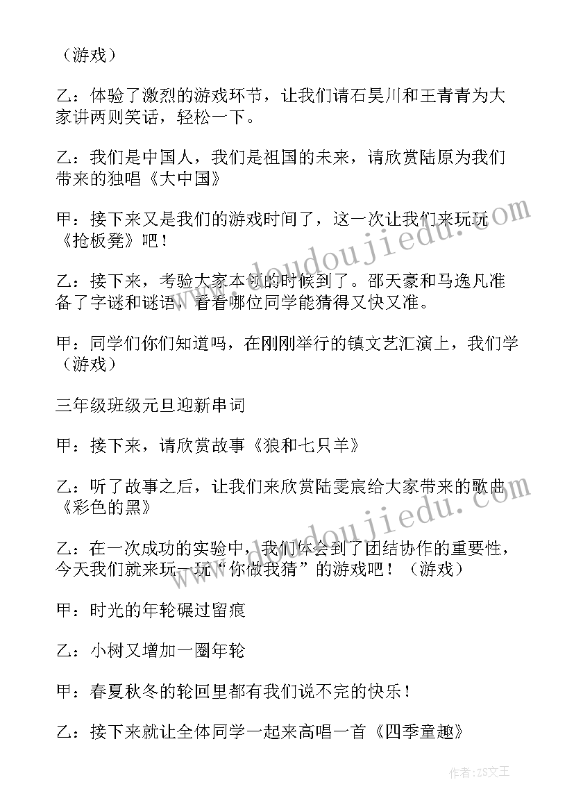 元旦舞蹈串词报幕词(模板16篇)