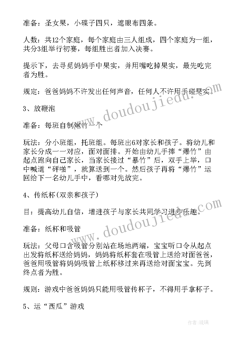 2023年幼儿园元旦火锅美篇 幼儿园元旦活动策划方案(模板11篇)