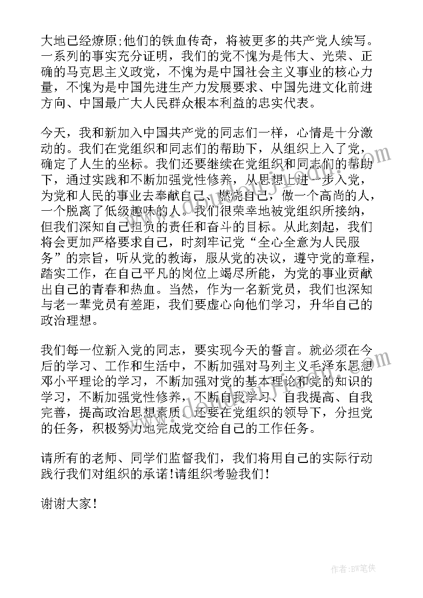 最新入党为了为党做了演讲稿题目(模板12篇)