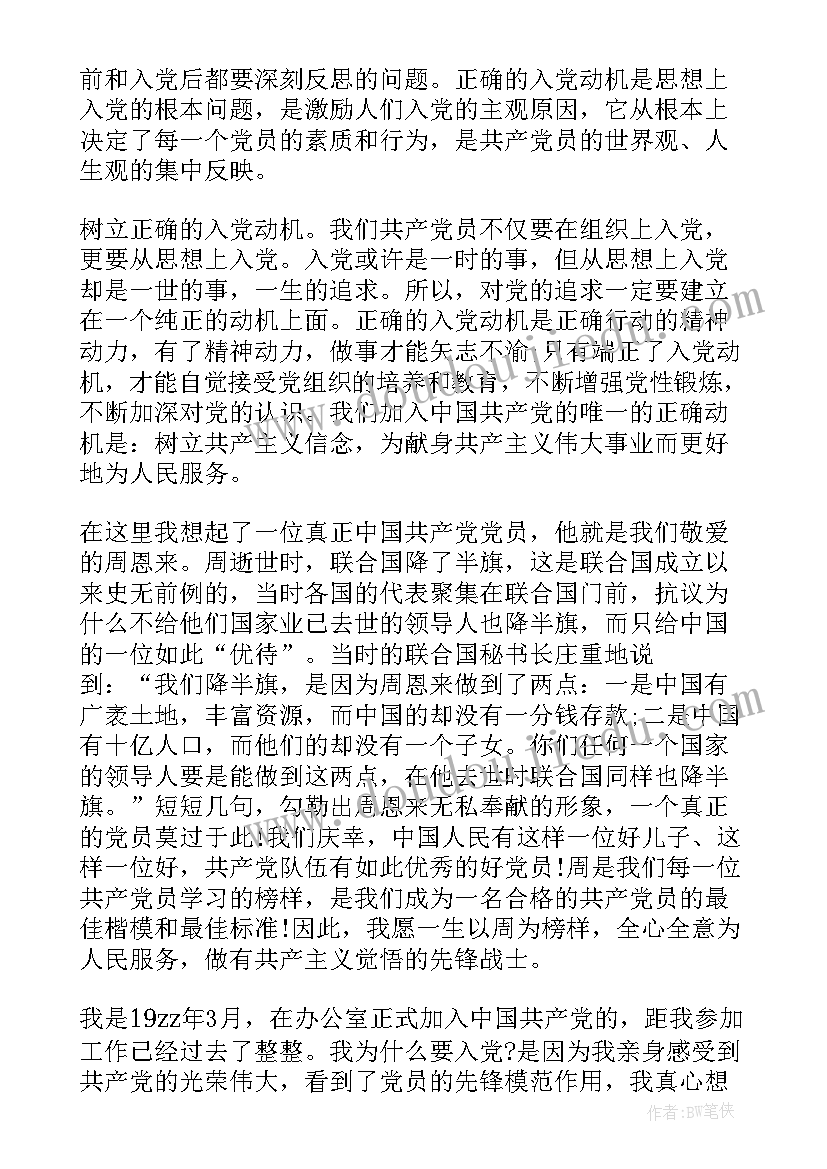 最新入党为了为党做了演讲稿题目(模板12篇)