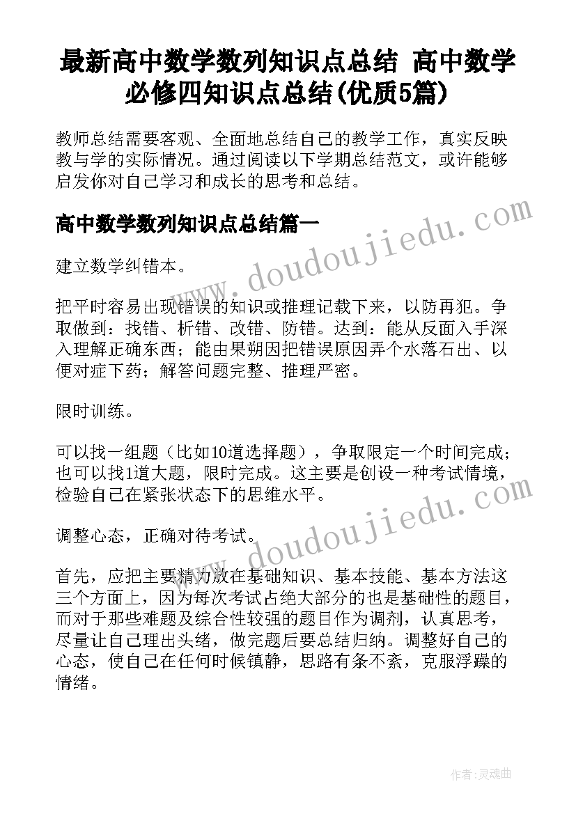 最新高中数学数列知识点总结 高中数学必修四知识点总结(优质5篇)