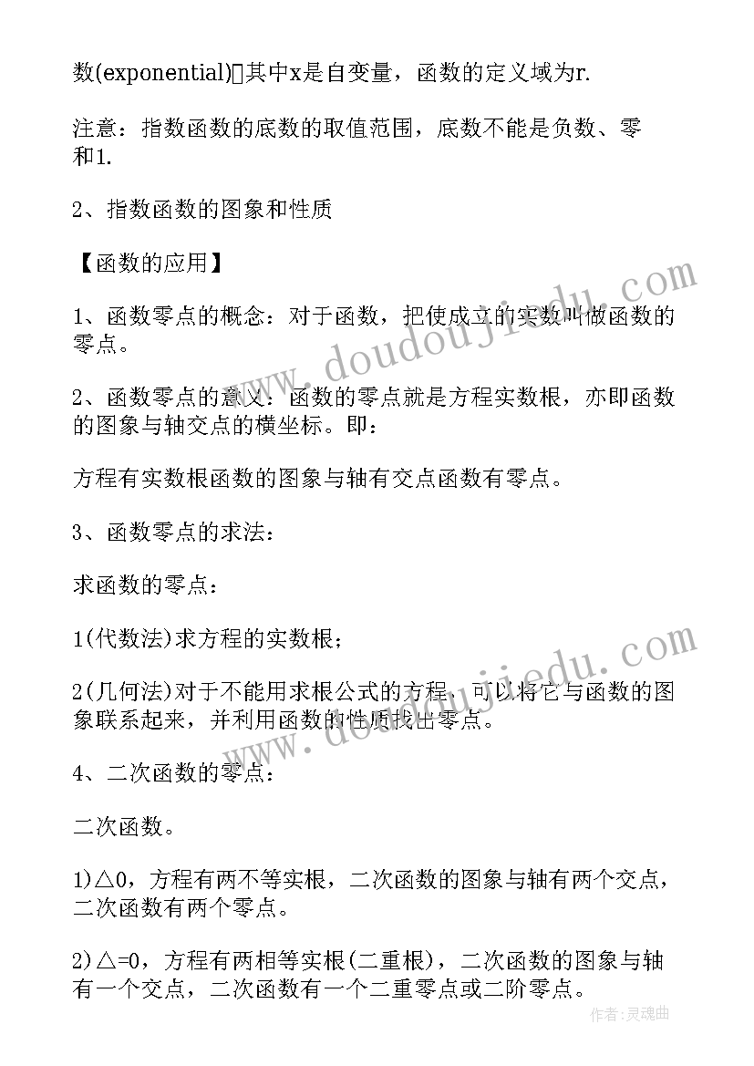 最新高中数学数列知识点总结 高中数学必修四知识点总结(优质5篇)