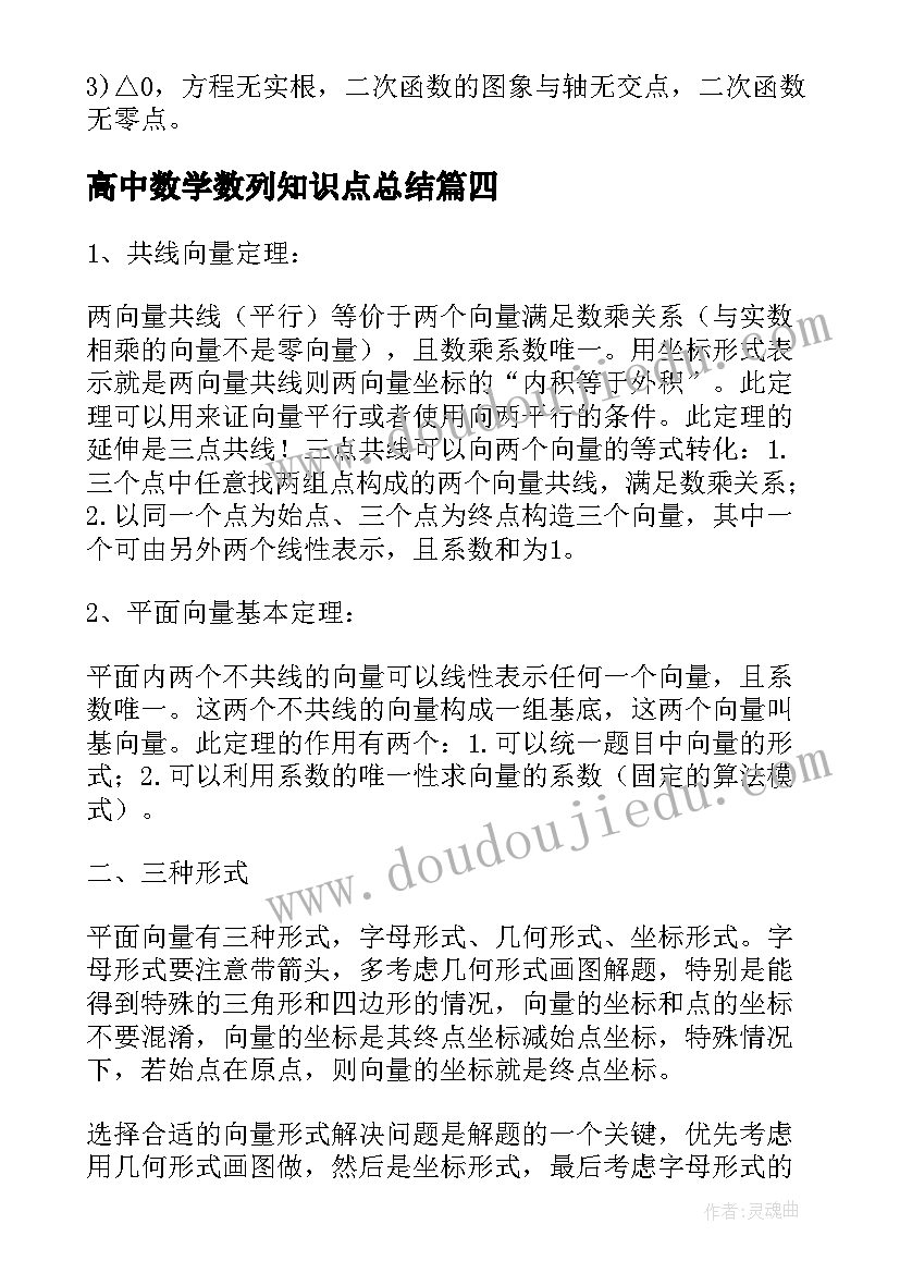 最新高中数学数列知识点总结 高中数学必修四知识点总结(优质5篇)