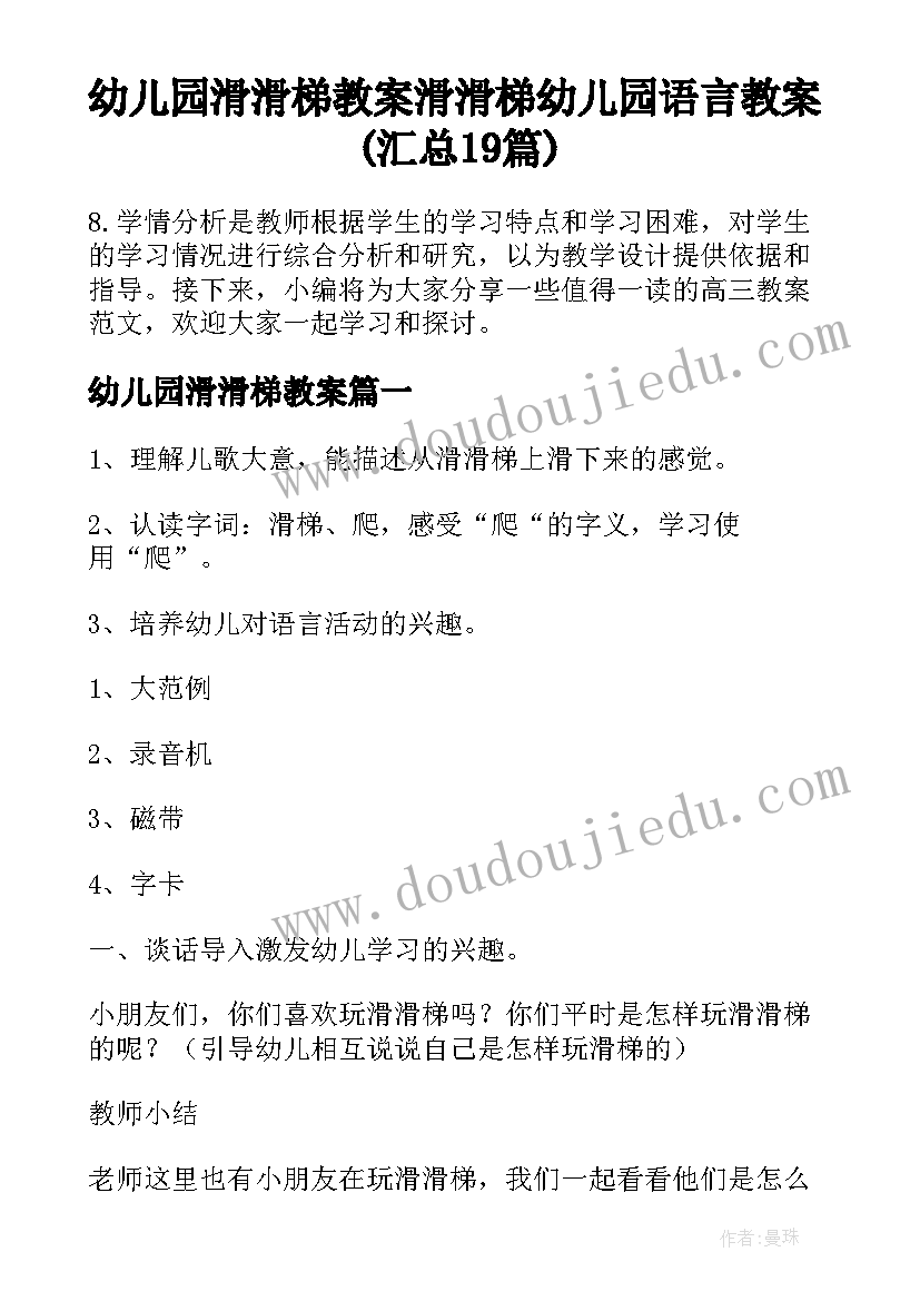 幼儿园滑滑梯教案 滑滑梯幼儿园语言教案(汇总19篇)