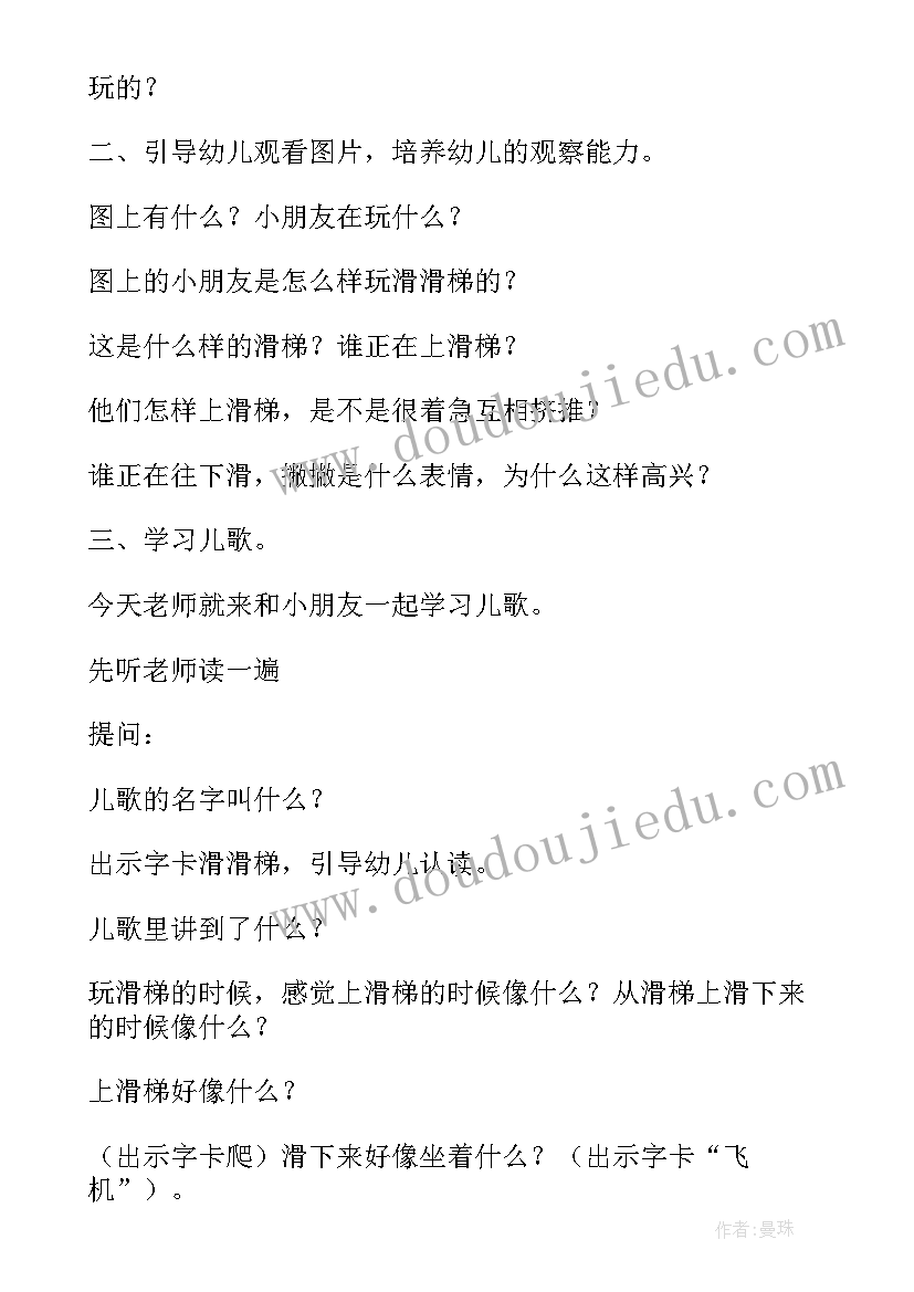 幼儿园滑滑梯教案 滑滑梯幼儿园语言教案(汇总19篇)