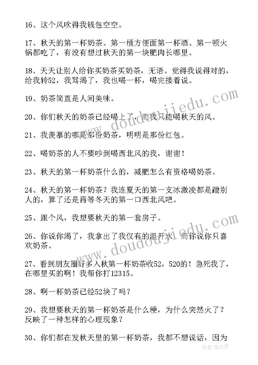 秋天第一杯奶茶的朋友圈文案 秋天的第一杯奶茶文案(通用14篇)