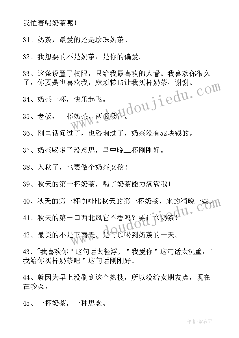 秋天第一杯奶茶的朋友圈文案 秋天的第一杯奶茶文案(通用14篇)