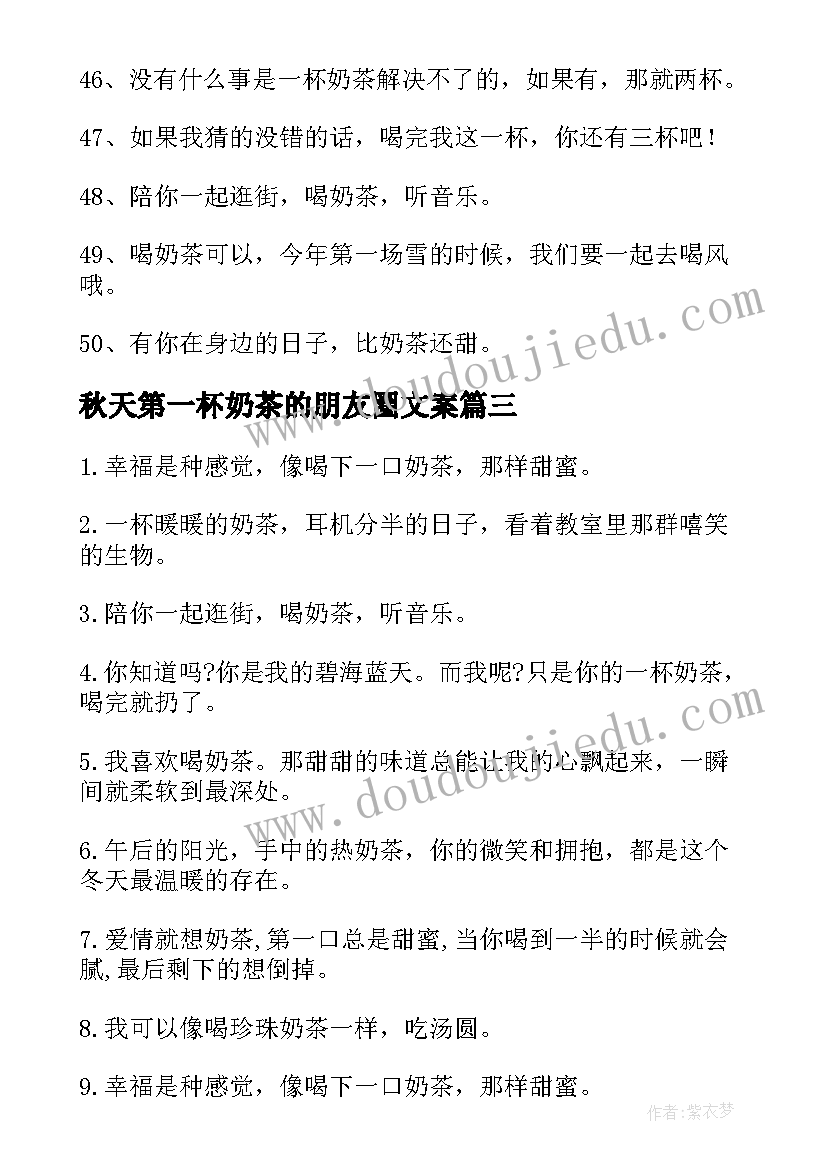 秋天第一杯奶茶的朋友圈文案 秋天的第一杯奶茶文案(通用14篇)