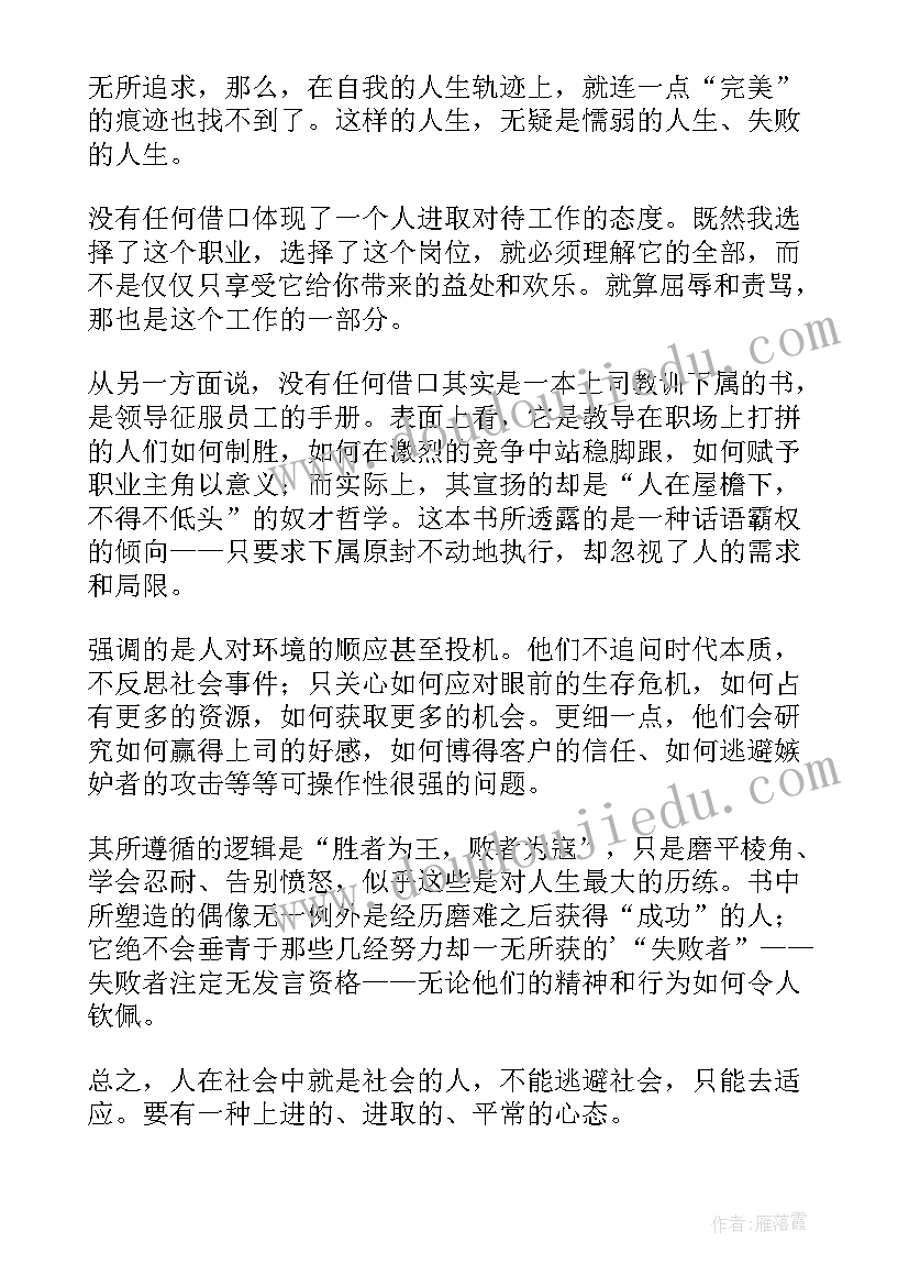 最新没有任何借口读后感心得体会(实用16篇)