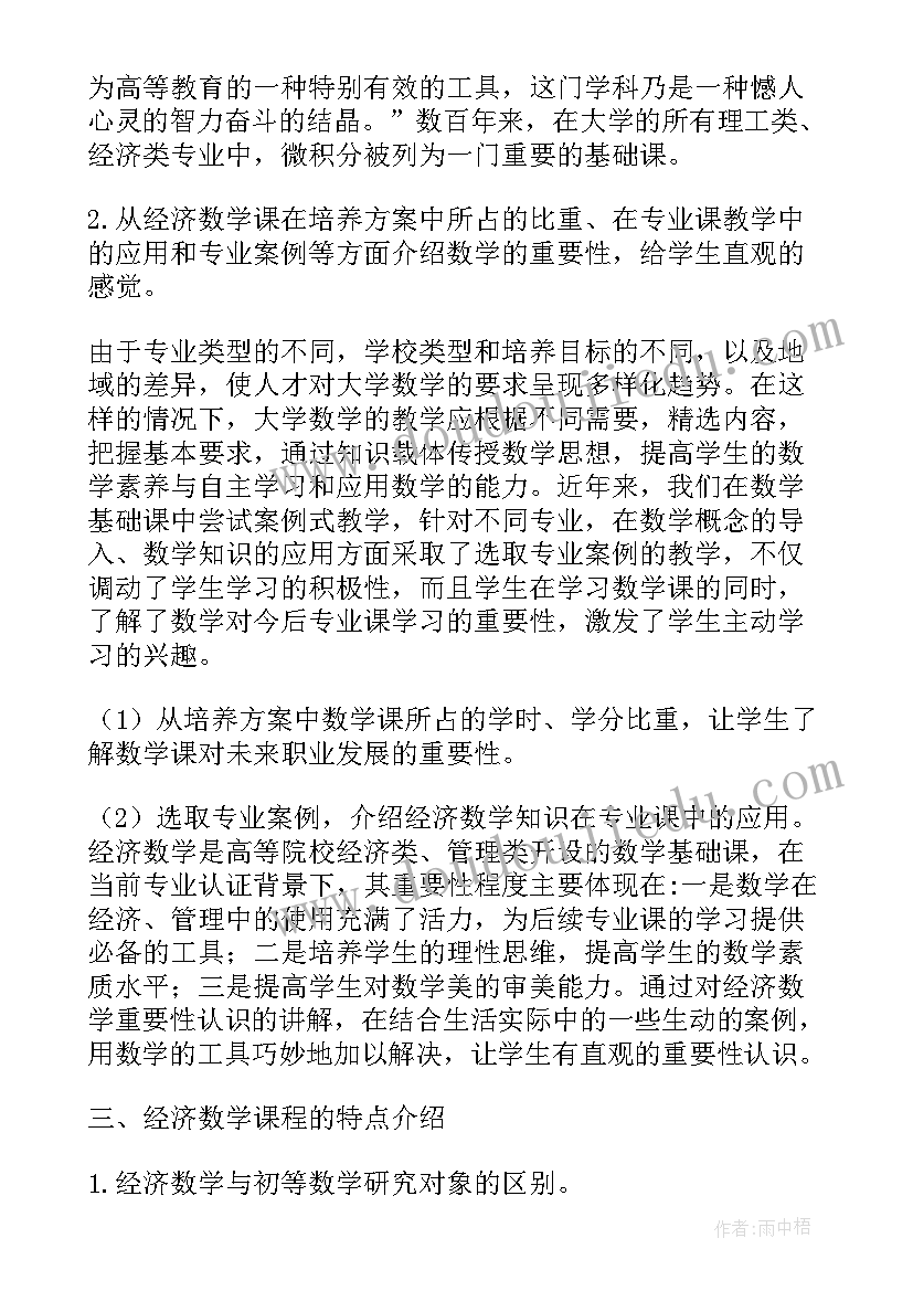 二年级数学小论文(大全8篇)