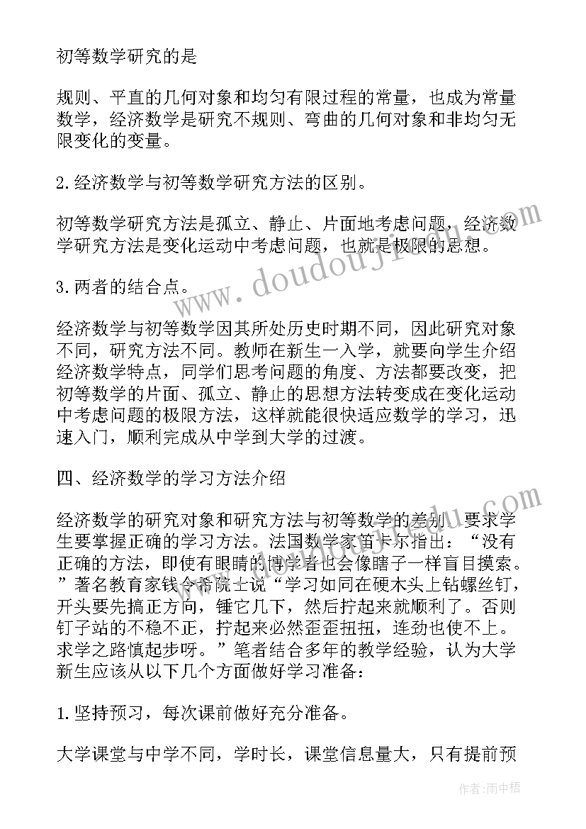 二年级数学小论文(大全8篇)