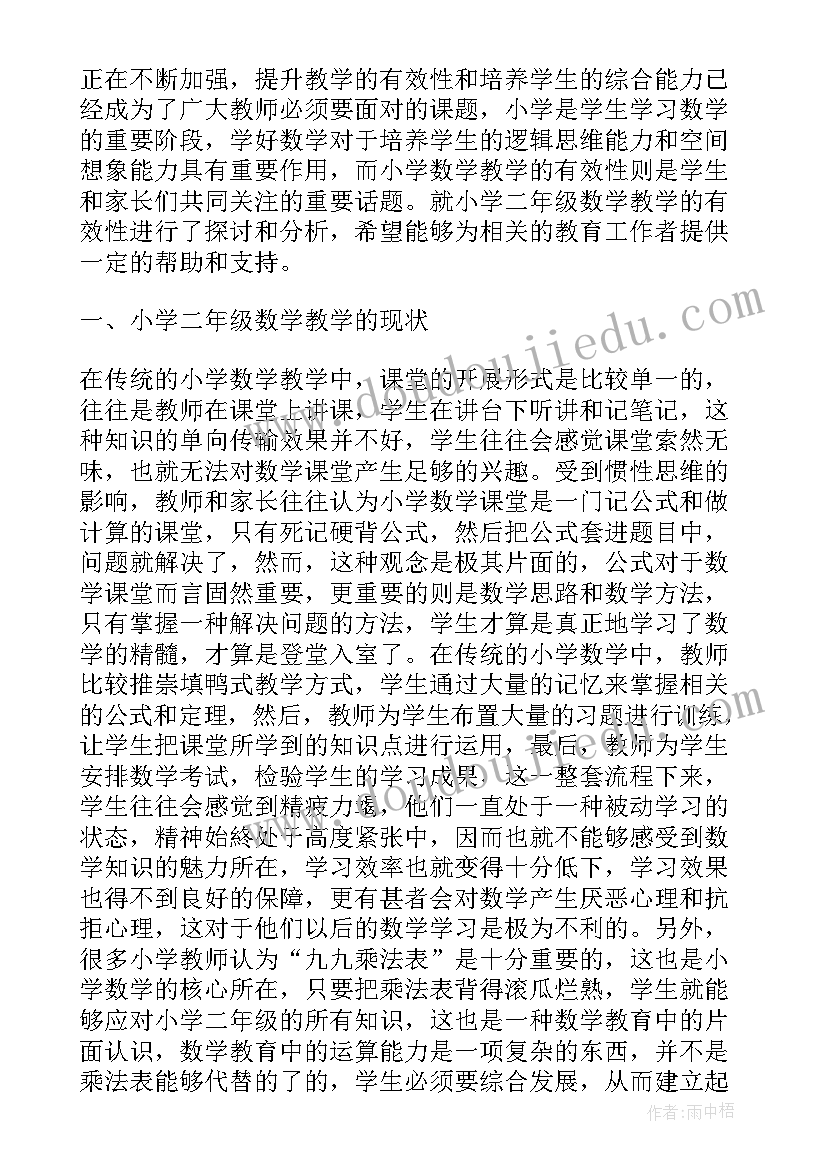 二年级数学小论文(大全8篇)