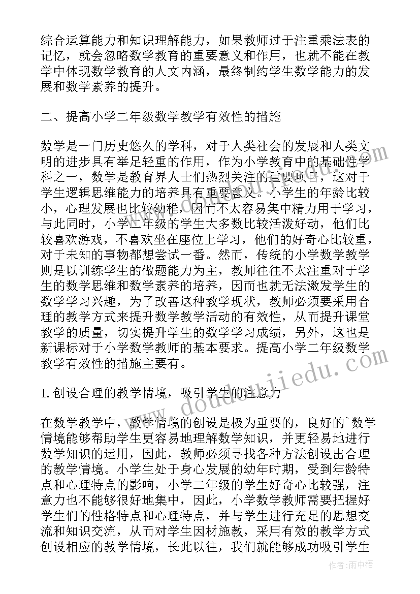 二年级数学小论文(大全8篇)