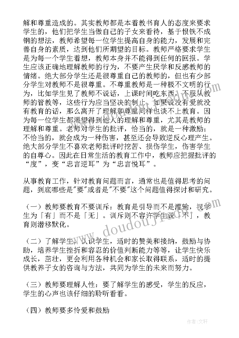 英语教师读书感悟(大全13篇)