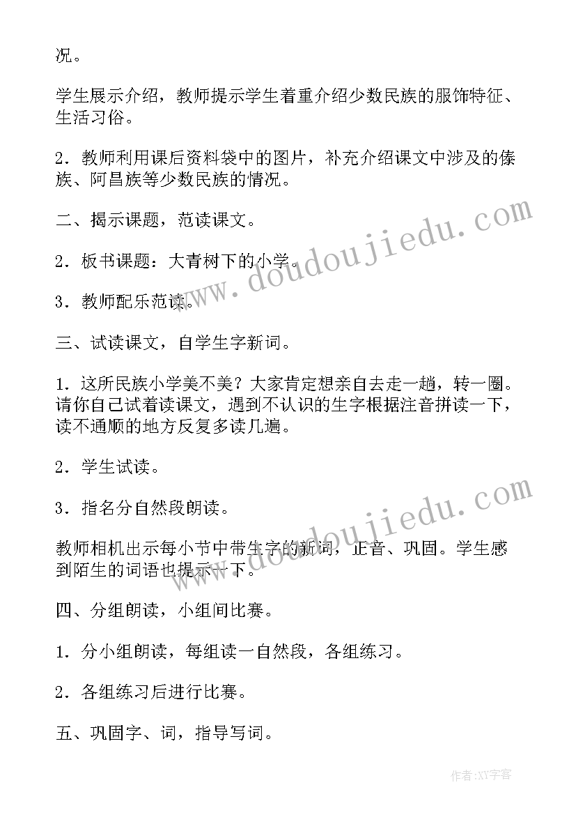 最新部编版三年级语文大青树下的小学教案设计(精选8篇)