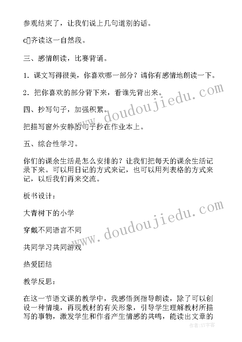 最新部编版三年级语文大青树下的小学教案设计(精选8篇)