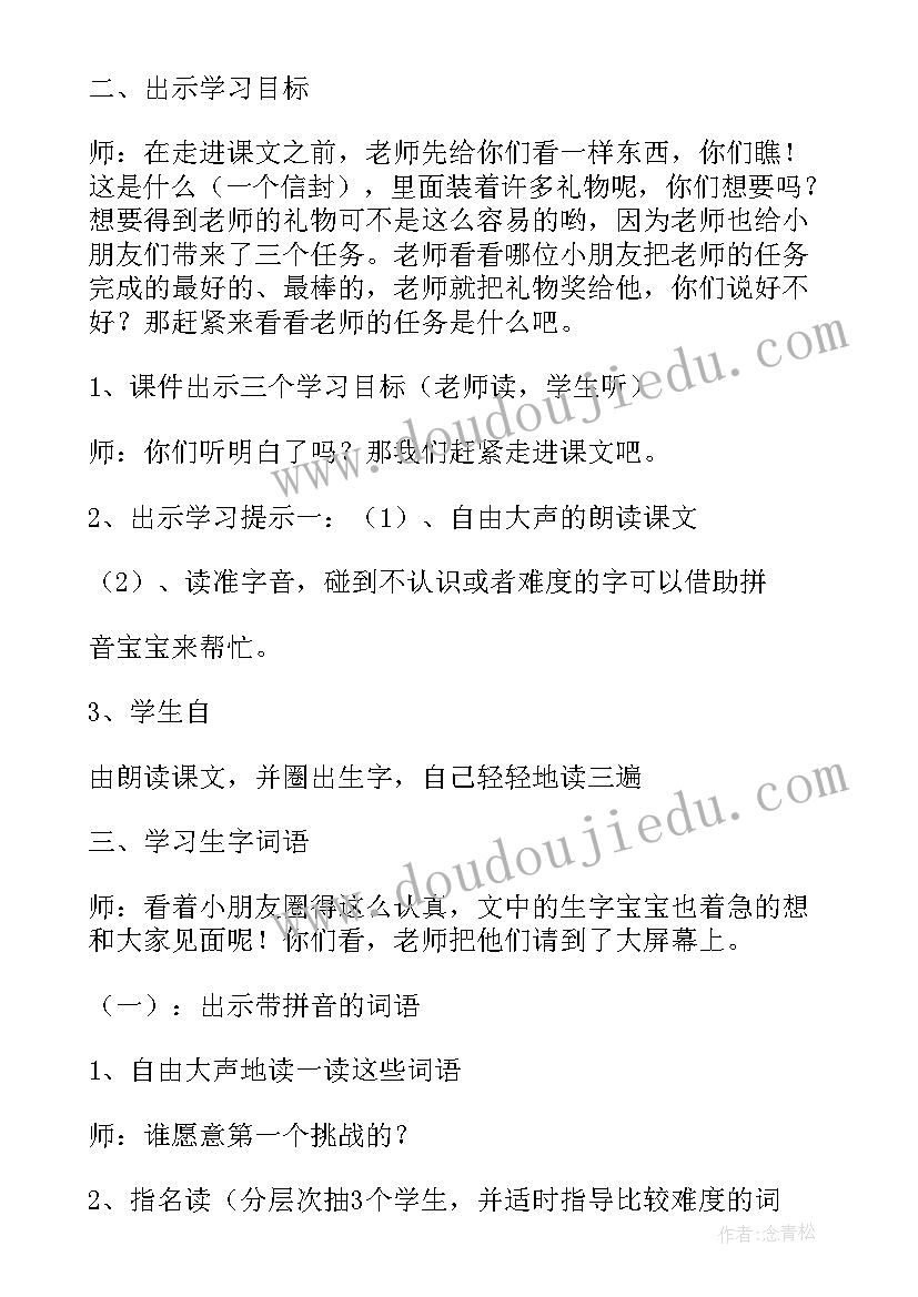 2023年两只鸟蛋课文教案(通用17篇)