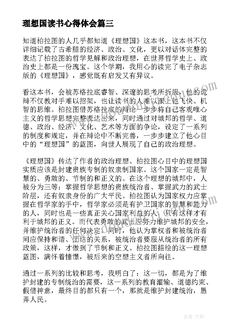 最新理想国读书心得体会(优秀13篇)