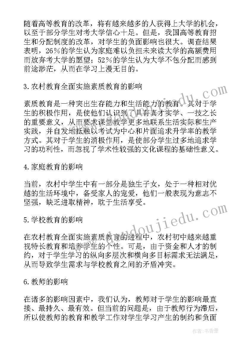 最新心理调研报告书(汇总8篇)