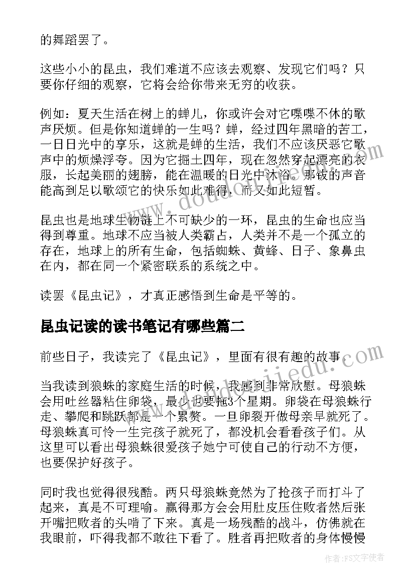 最新昆虫记读的读书笔记有哪些(通用11篇)